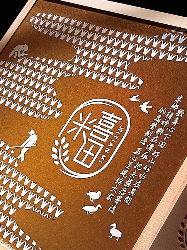 臺灣喜田米 產(chǎn)自臺灣最后一片純凈的土地西田(圖1)