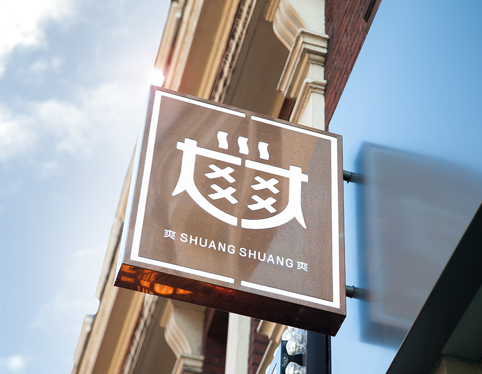開在倫敦的中式火鍋店品牌設(shè)計(jì)(圖1)