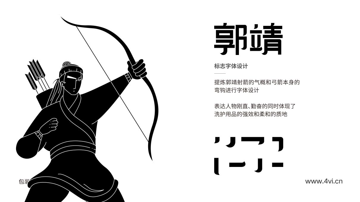 郭靖洗護品牌包裝全案設(shè)計(圖3)
