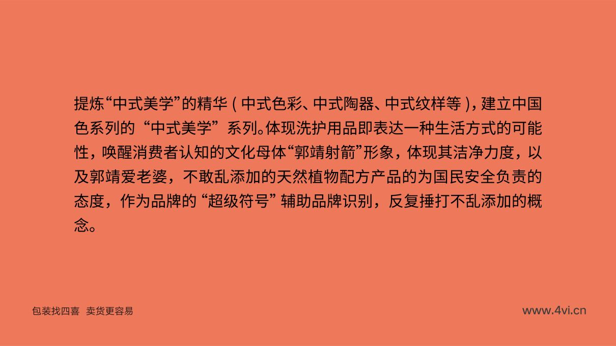 郭靖洗護品牌包裝全案設(shè)計(圖10)