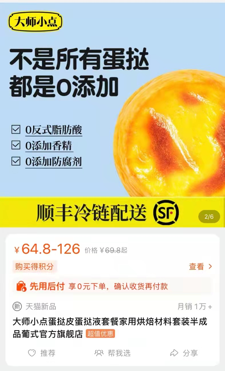 知名黃天鵝可生食雞蛋推出蛋撻產(chǎn)品，包裝傳播品類還是傳播品牌？(圖7)