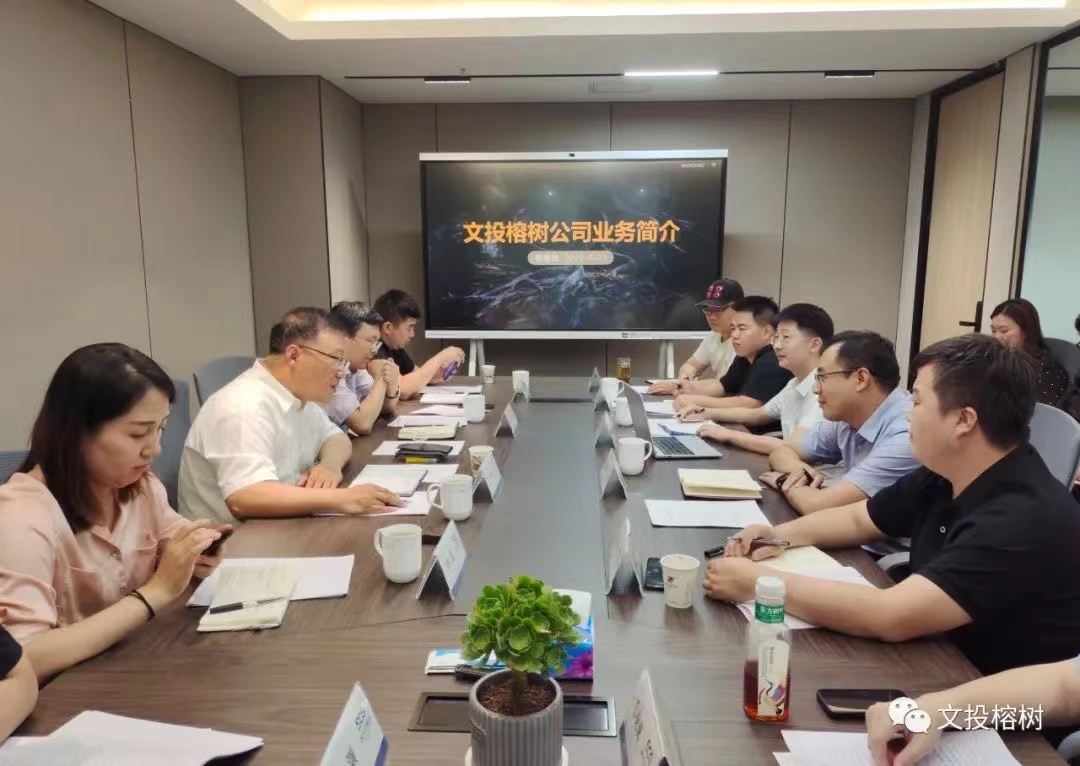 榆林文旅來訪文投榕樹對接座談(圖1)