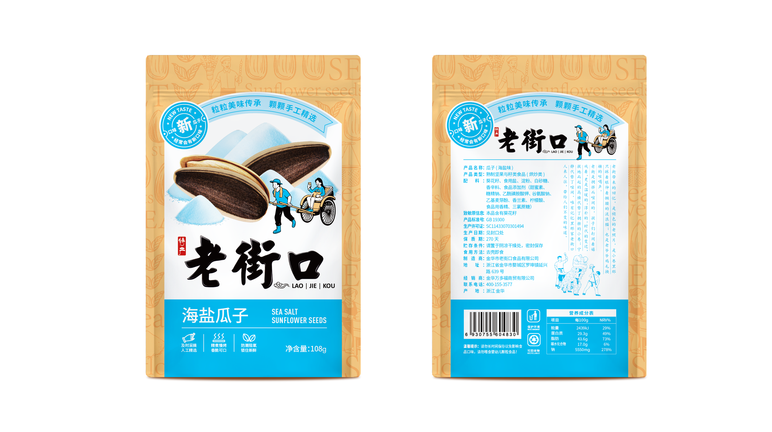 唐山包裝設(shè)計(jì)公司食品包裝袋設(shè)計(jì)怎么做(圖2)