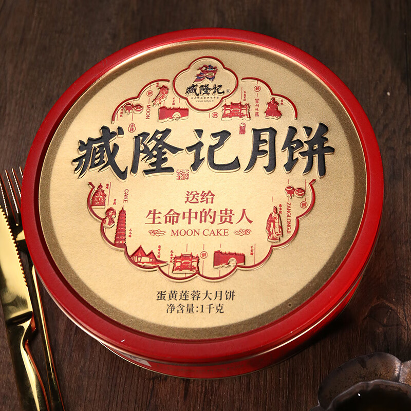 臧隆記 廣式蛋黃蓮蓉廣式大月餅 1kg 禮盒裝包裝禮盒產品包裝創(chuàng)意設計欣賞(圖4)