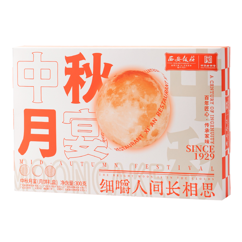 西安飯莊 中秋月宴 廣式月餅 6餅6味 300g 禮盒裝包裝禮盒產品包裝創(chuàng)意設計欣賞(圖1)