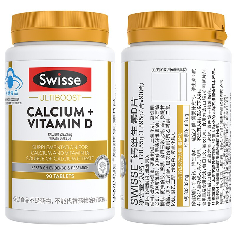 Swisse 斯維詩 Ultiboost 鈣維生素D片 90片保健產品包裝創(chuàng)意設計欣賞(圖1)