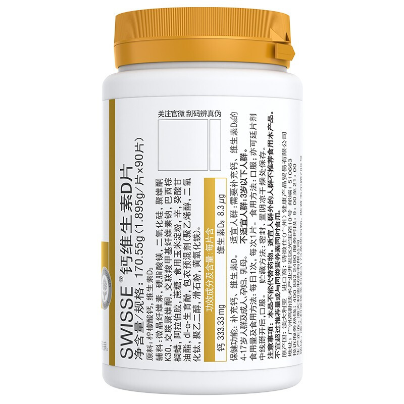 Swisse 斯維詩 Ultiboost 鈣維生素D片 90片保健產品包裝創(chuàng)意設計欣賞(圖2)