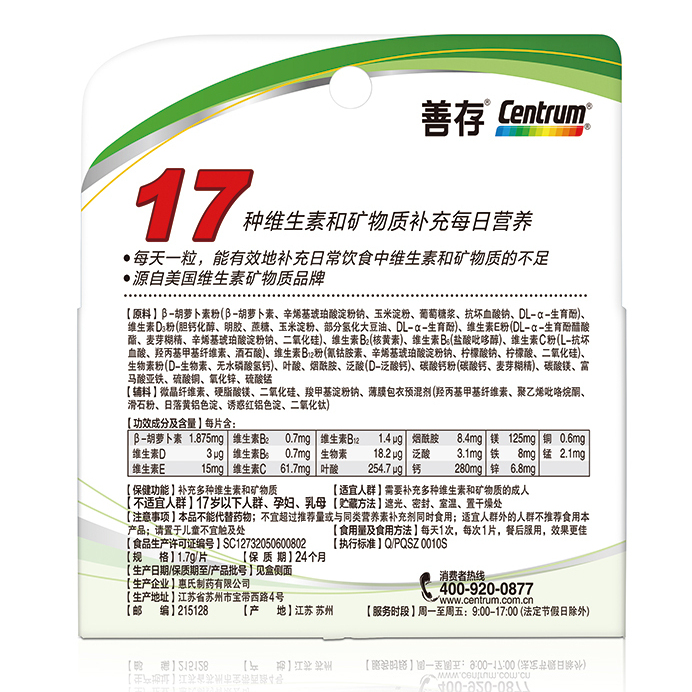 Centrum 善存 佳維牌 多種維生素礦物質(zhì)片 60片*2瓶保健產(chǎn)品包裝創(chuàng)意設計欣賞(圖5)
