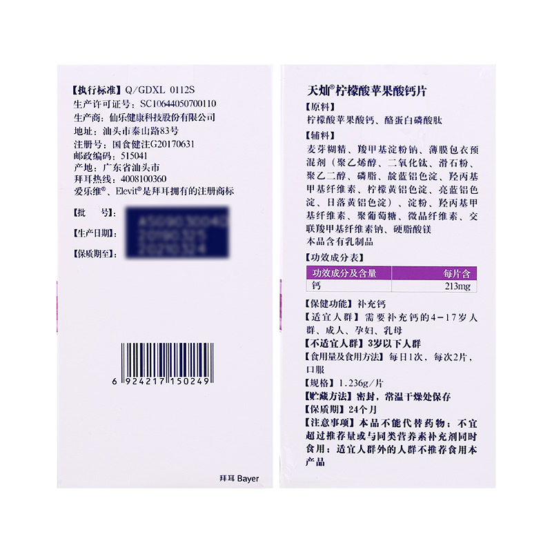 elevit愛(ài)樂(lè)維 檸檬酸蘋(píng)果酸鈣片 100片*2瓶保健產(chǎn)品包裝創(chuàng)意設(shè)計(jì)欣賞(圖4)