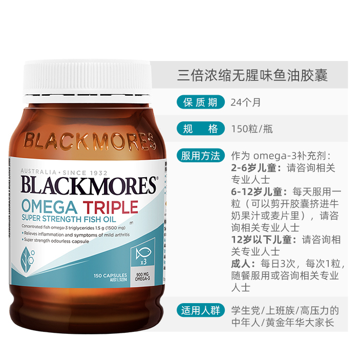 BLACKMORES 澳佳寶 三倍濃縮無腥味魚油膠囊 150粒保健產(chǎn)品包裝創(chuàng)意設(shè)計(jì)欣賞(圖2)