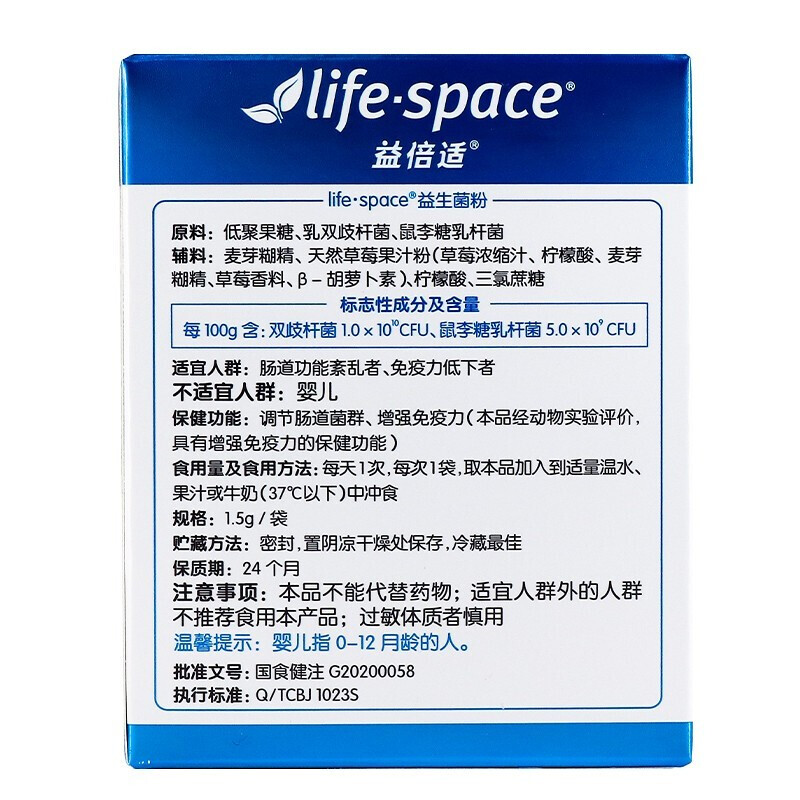 life space 益倍適 益生菌粉 1.5g*20袋保健產(chǎn)品包裝創(chuàng)意設(shè)計欣賞(圖3)