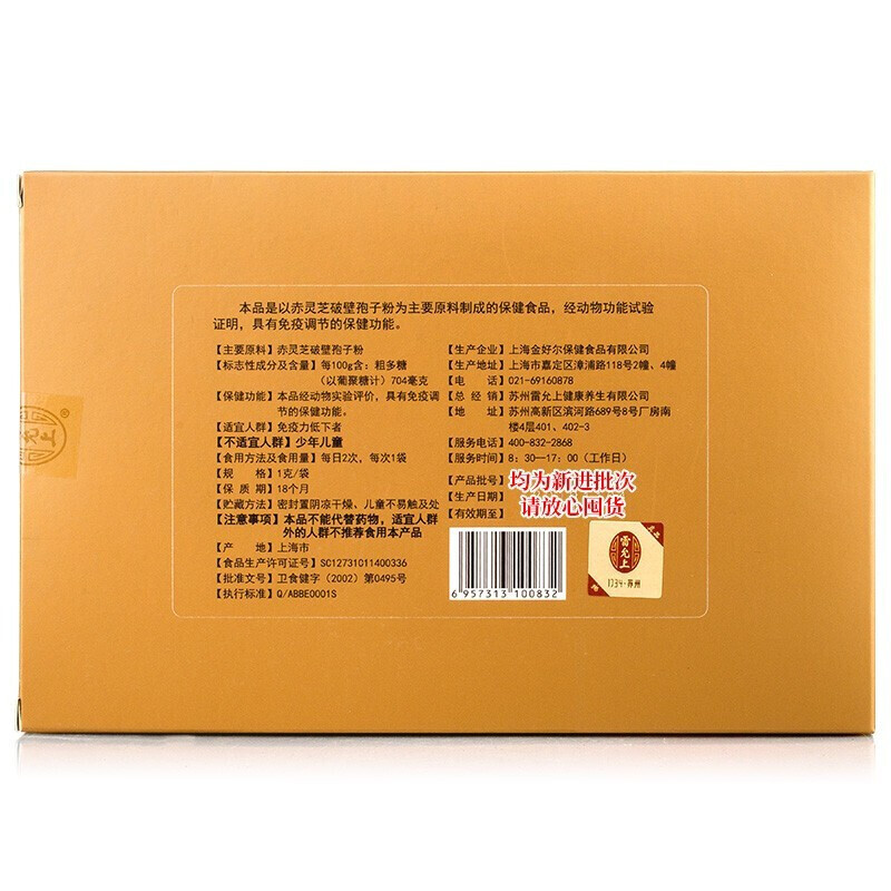 雷允上 破壁靈芝孢子粉 22g保健產(chǎn)品包裝創(chuàng)意設(shè)計欣賞(圖3)
