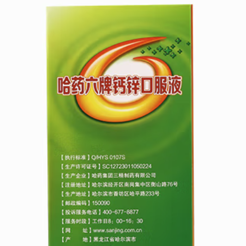 哈藥六牌 鈣鋅口服液 900ml保健產(chǎn)品包裝創(chuàng)意設(shè)計欣賞(圖3)