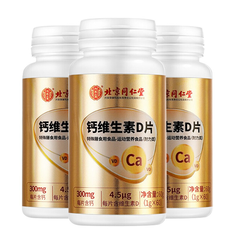 Tongrentang Chinese Medicine 同仁堂 鈣維生素D片 60粒保健產(chǎn)品包裝創(chuàng)意設(shè)計欣賞(圖1)