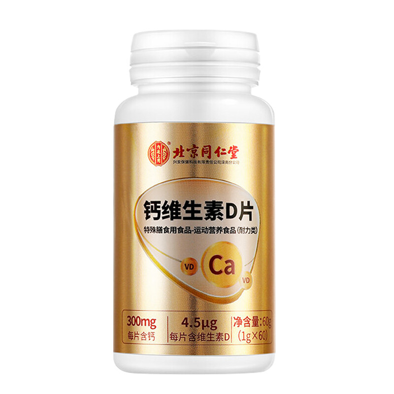 Tongrentang Chinese Medicine 同仁堂 鈣維生素D片 60粒保健產(chǎn)品包裝創(chuàng)意設(shè)計欣賞(圖2)