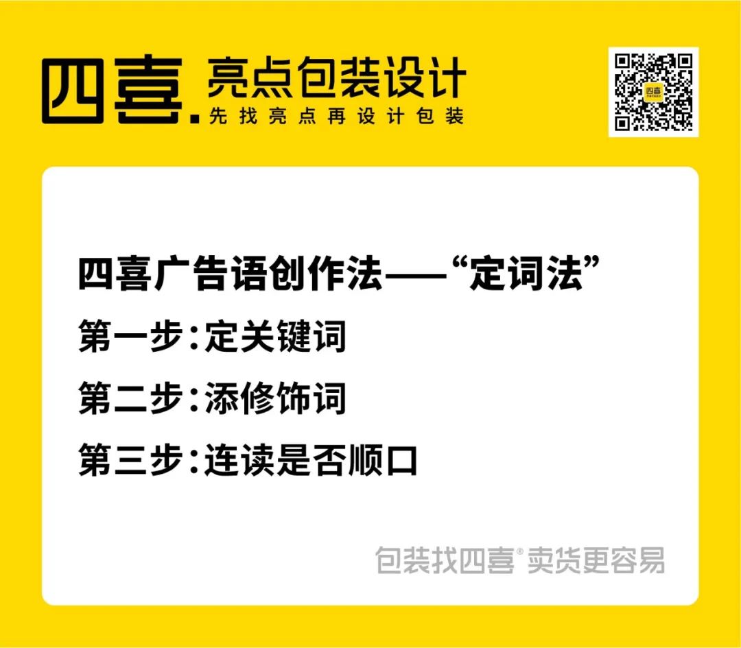 干貨|如何給你的品牌和產(chǎn)品，輕松打造出一句朗朗上口的廣告語？(圖4)