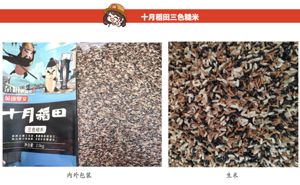 SHI YUE DAO TIAN 十月稻田 三色糙米 2.5kg包裝設(shè)計欣賞 (圖2)