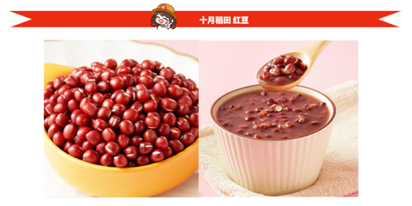 SHI YUE DAO TIAN 十月稻田 黑龍江紅小豆 1kg包裝設(shè)計欣賞 (圖2)