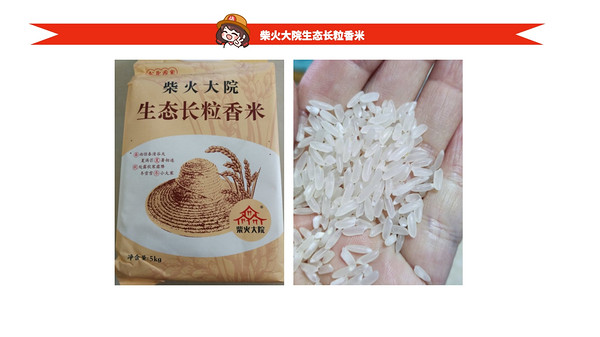 柴火大院 生態(tài)長(zhǎng)粒香米 10kg包裝設(shè)計(jì)欣賞 (圖2)