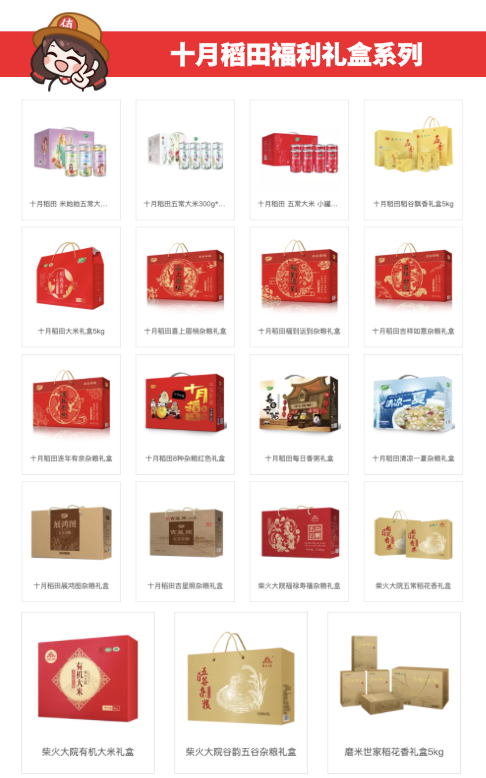 SHI YUE DAO TIAN 十月稻田 福到運(yùn)到 雜糧禮盒裝 3.2kg包裝設(shè)計(jì)欣賞 (圖1)