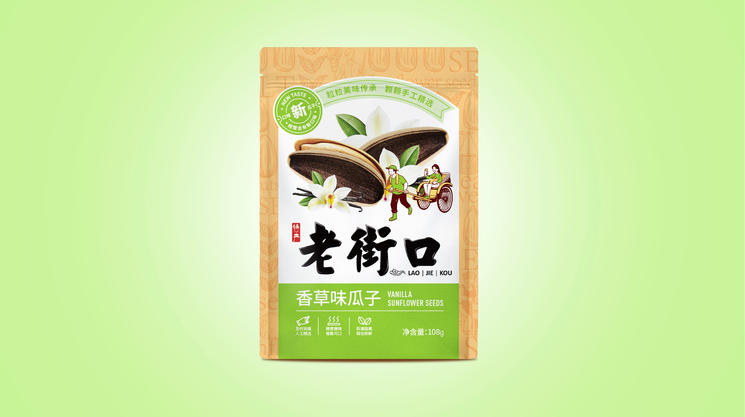 瓜子包裝袋設(shè)計(jì)作品欣賞(圖1)