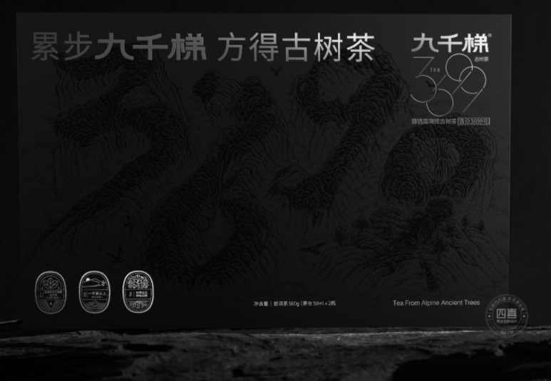 古樹茶包裝設(shè)計(jì)怎么做銷量高(圖1)