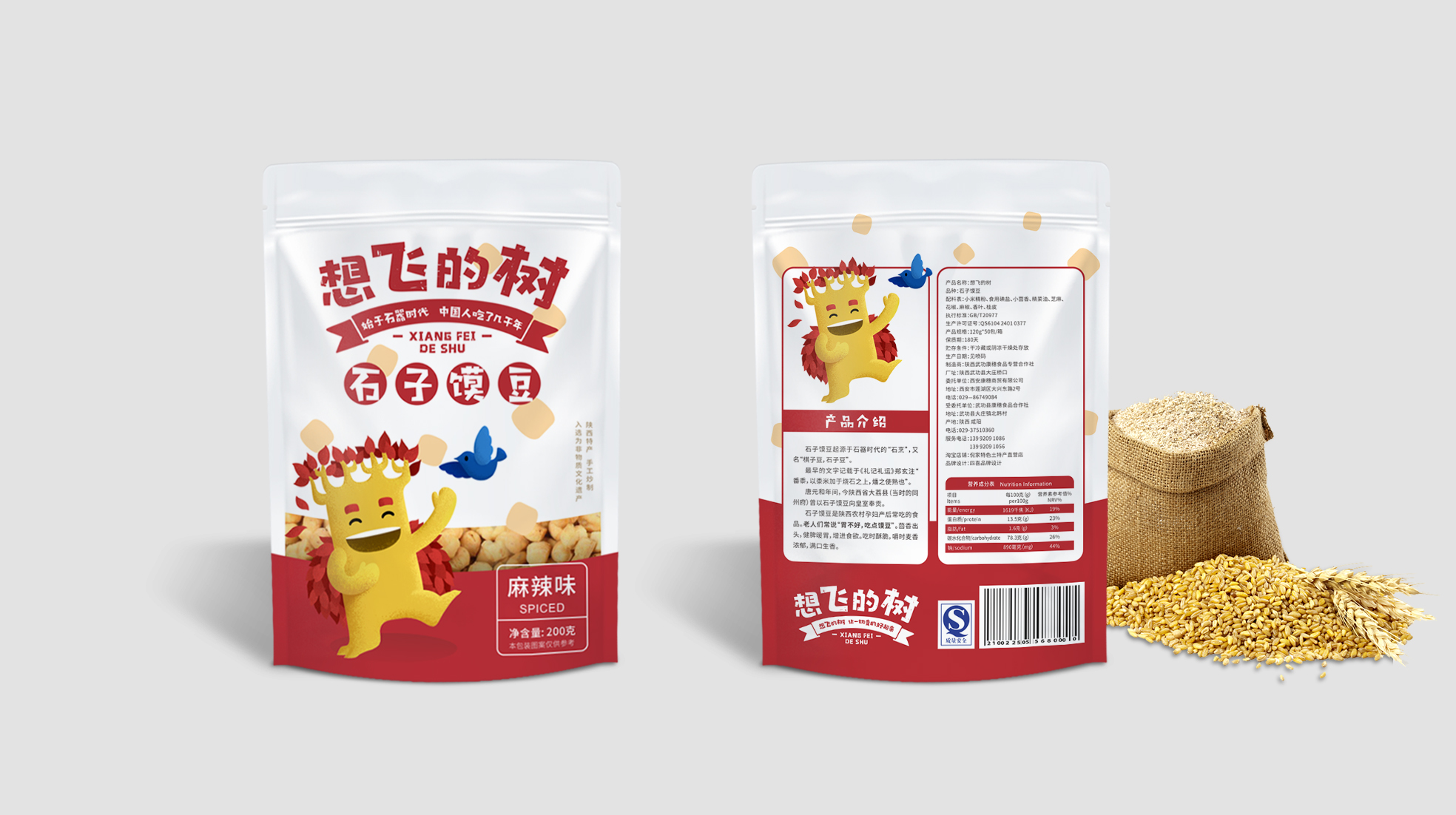 麻辣味石子饃豆包裝設(shè)計欣賞(圖1)