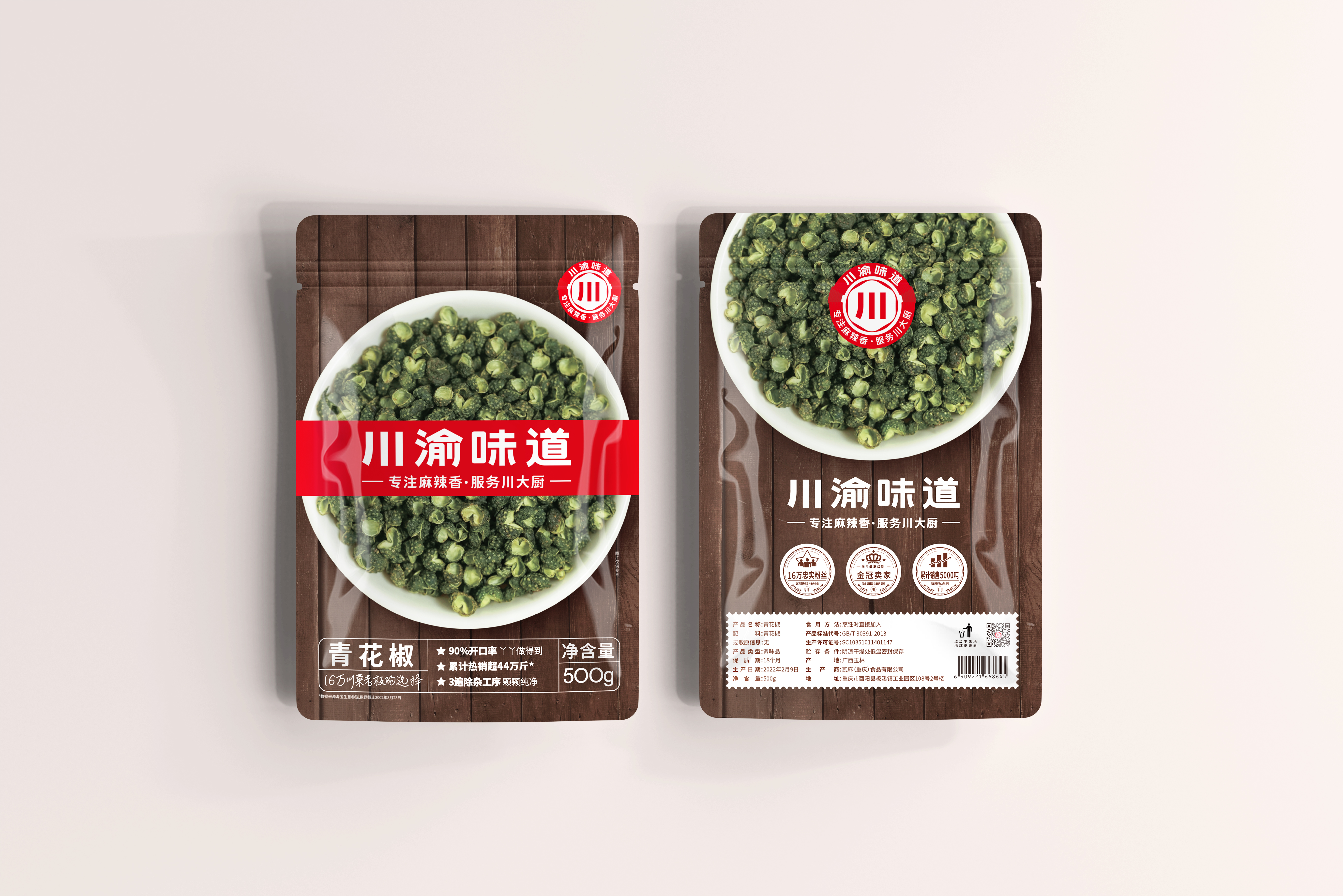 ?青花椒包裝袋設(shè)計：突出產(chǎn)品新鮮感和獨特性(圖1)