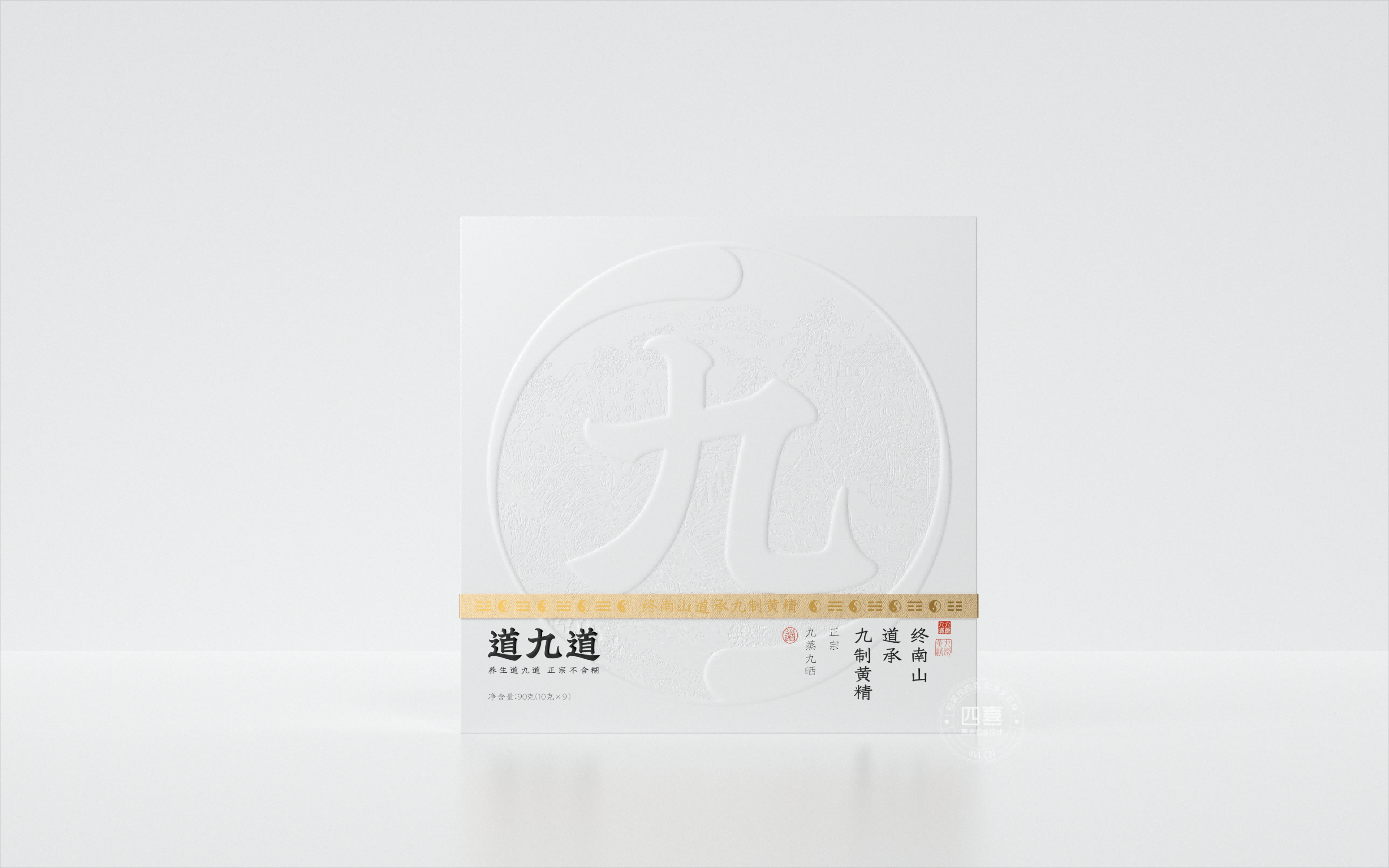道九道終南山道承九蒸九曬黃精品牌策劃包裝設(shè)計(圖7)