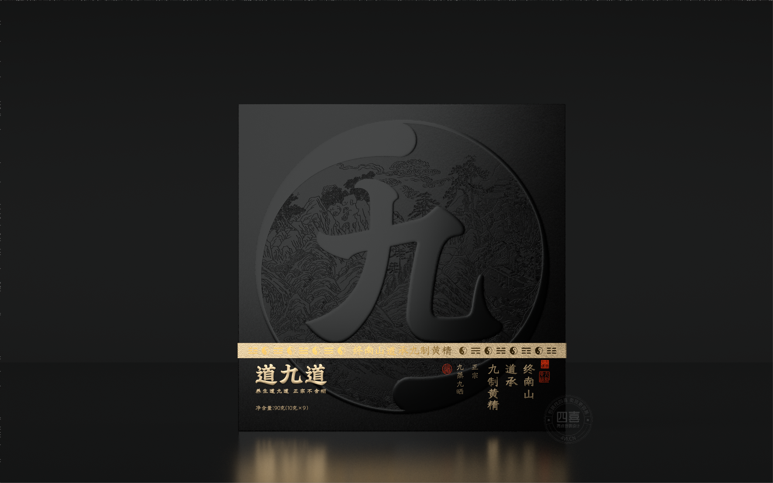 道九道終南山道承九蒸九曬黃精品牌策劃包裝設(shè)計(圖8)