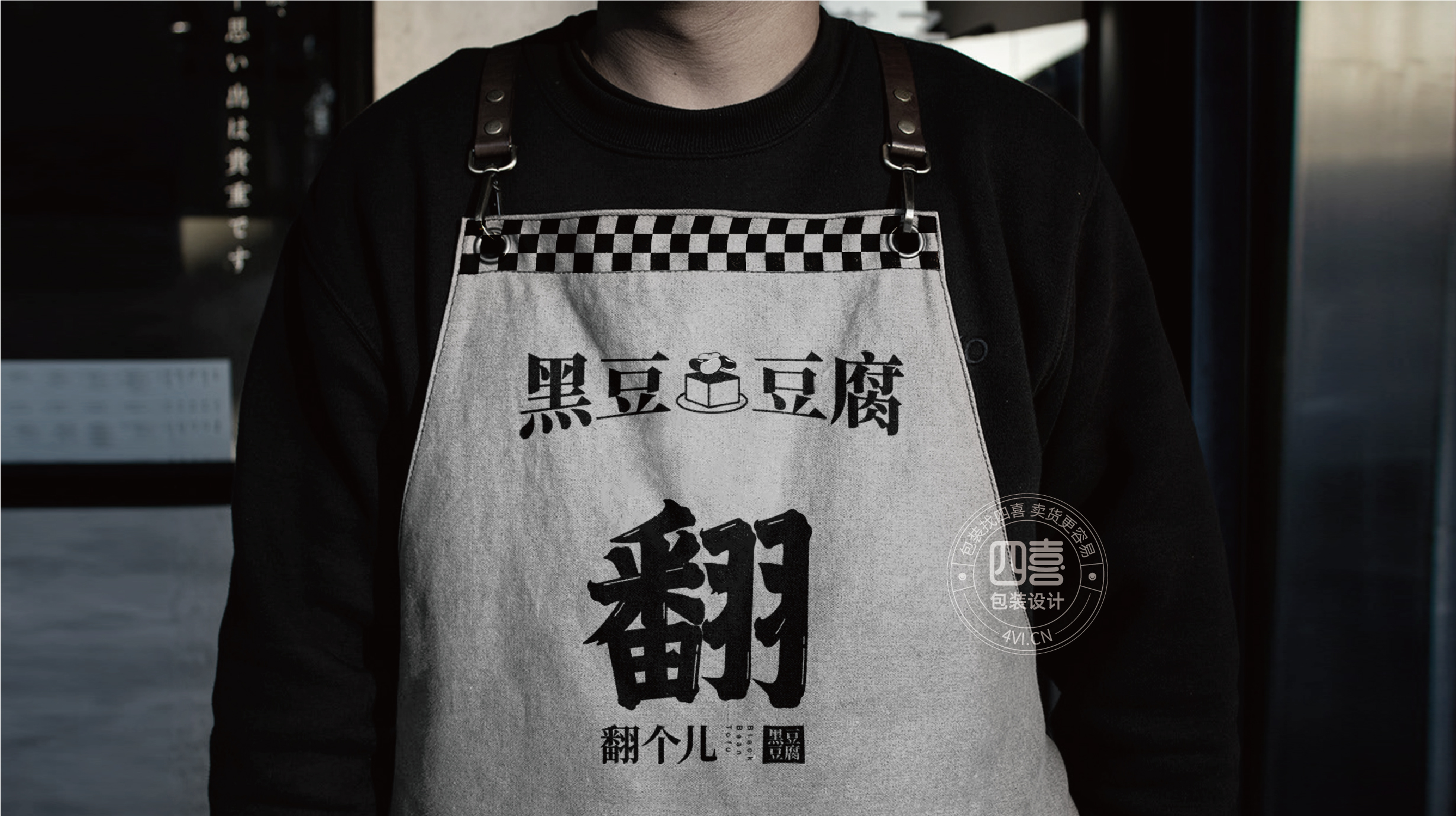 西安翻個(gè)兒黑豆豆腐品牌策劃與包裝設(shè)計(jì)(圖21)