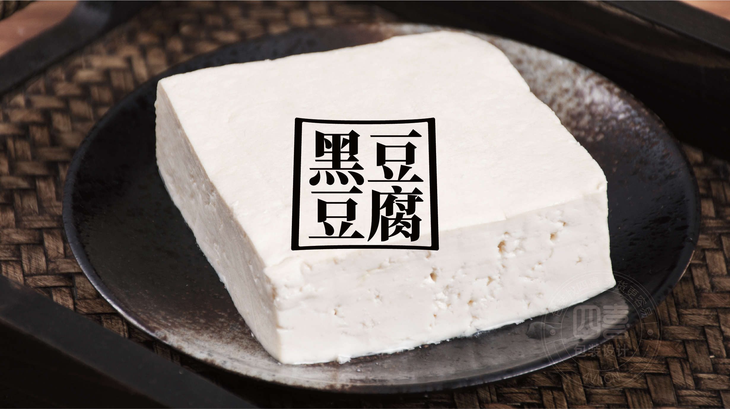 西安翻個(gè)兒黑豆豆腐品牌策劃與包裝設(shè)計(jì)(圖3)