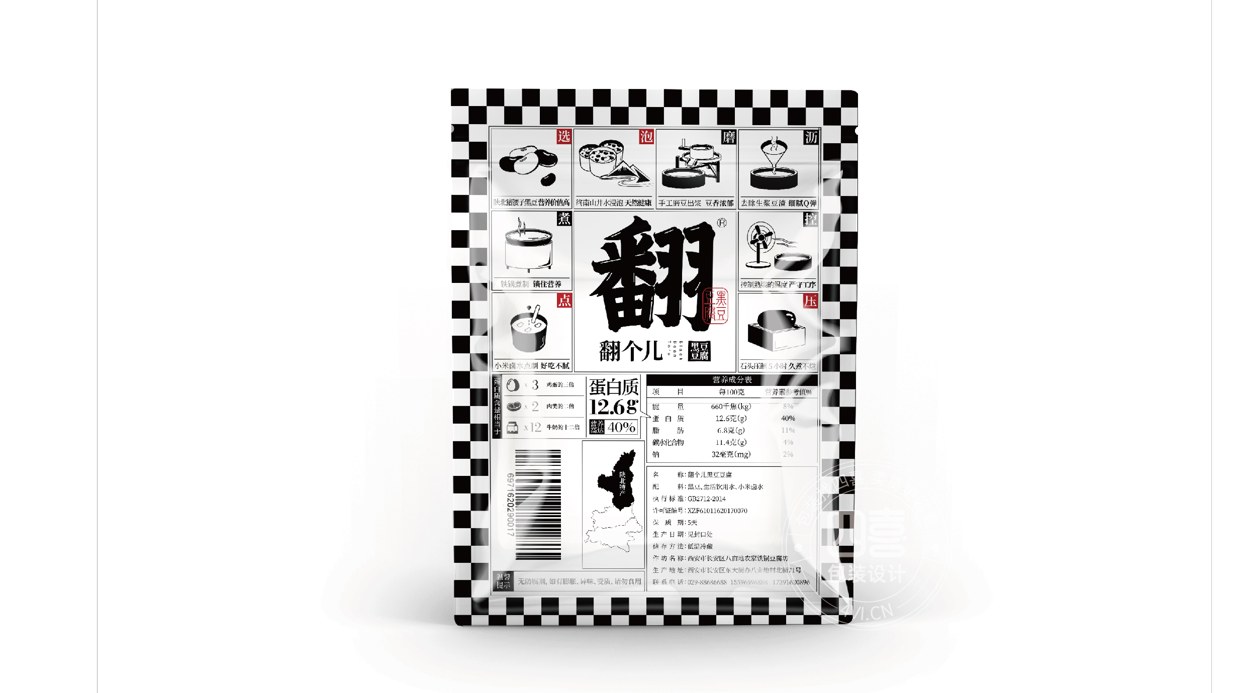 西安翻個(gè)兒黑豆豆腐品牌策劃與包裝設(shè)計(jì)(圖8)