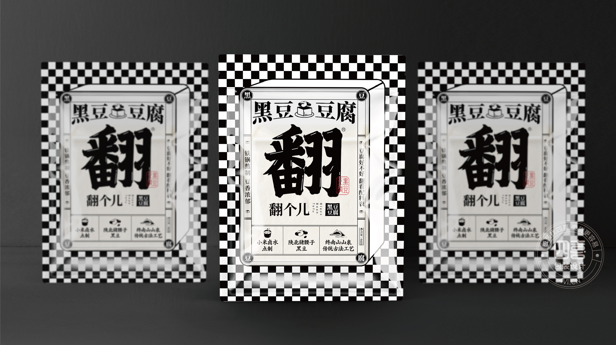 西安翻個(gè)兒黑豆豆腐品牌策劃與包裝設(shè)計(jì)(圖10)