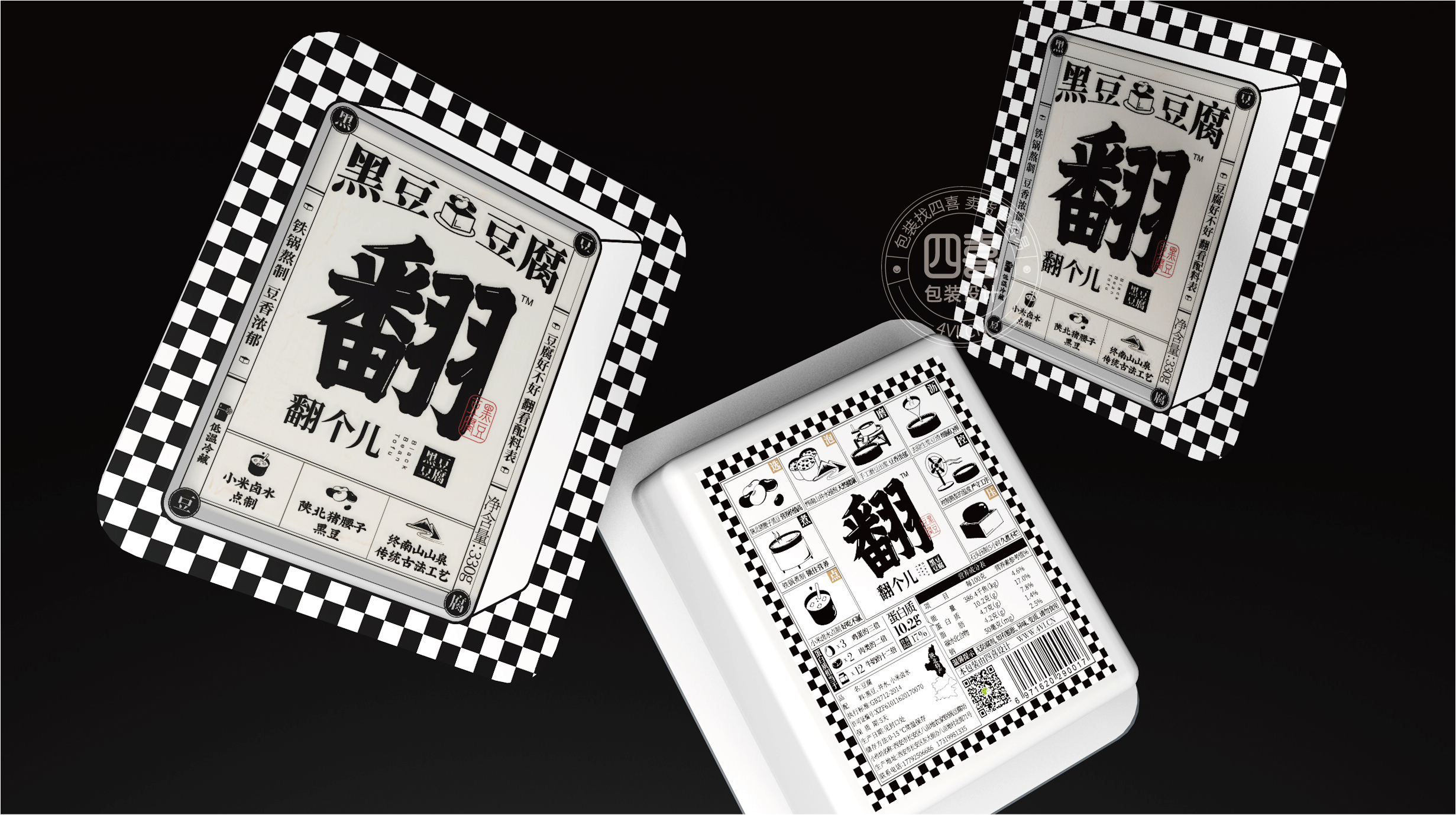 西安翻個(gè)兒黑豆豆腐品牌策劃與包裝設(shè)計(jì)(圖12)