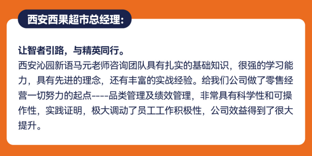 四喜案例：馬元超市品類管理傳播升級，復(fù)雜的事說明白，專業(yè)的事說通俗！(圖4)
