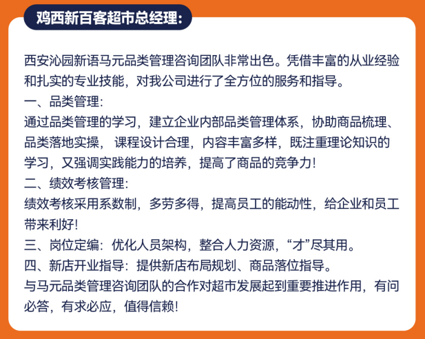 四喜案例：馬元超市品類管理傳播升級，復(fù)雜的事說明白，專業(yè)的事說通俗！(圖5)