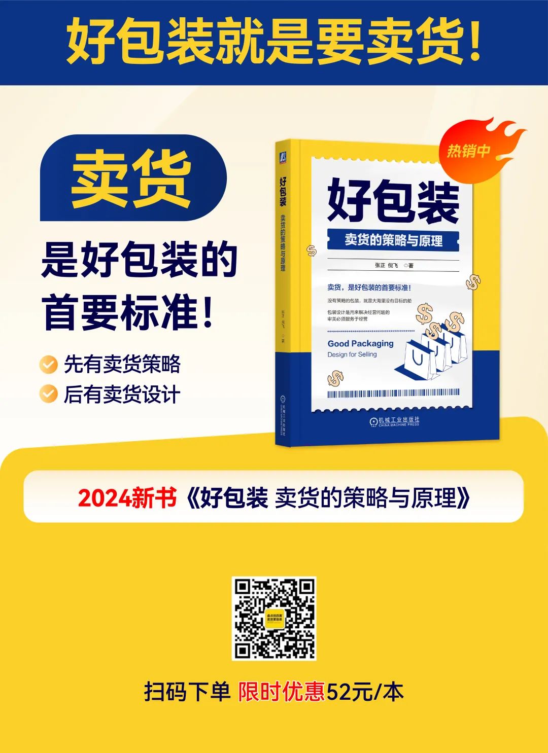 四喜：做產(chǎn)品時(shí)廣告語(yǔ)要不要上包裝？(圖8)