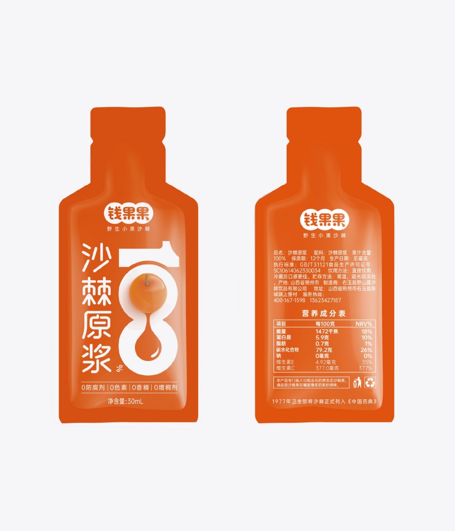 錢果果沙棘原漿包裝設(shè)計(jì)(圖4)