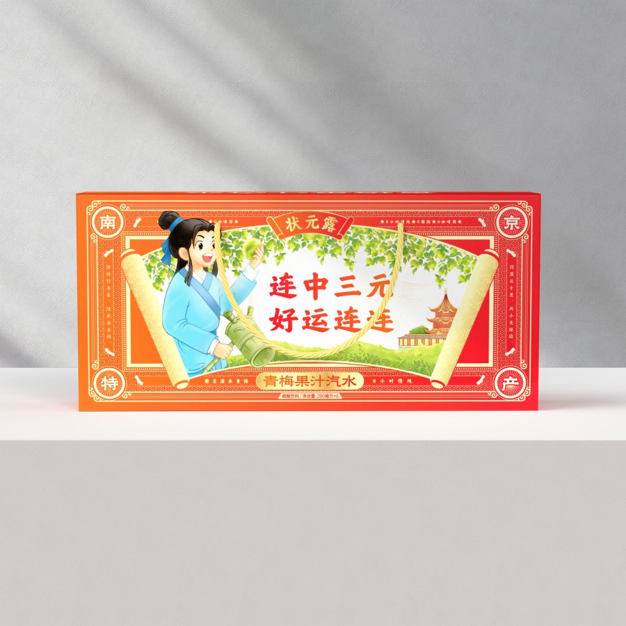 狀元露飲料南京特產(chǎn)禮盒包裝設(shè)計(圖6)