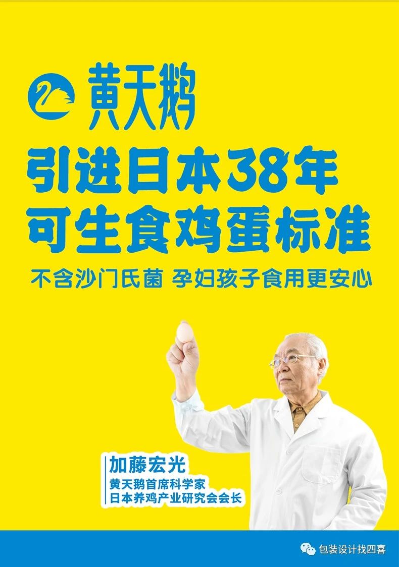 教你快速知道黃天鵝可生食雞蛋火爆背后包裝設計的秘密(圖3)