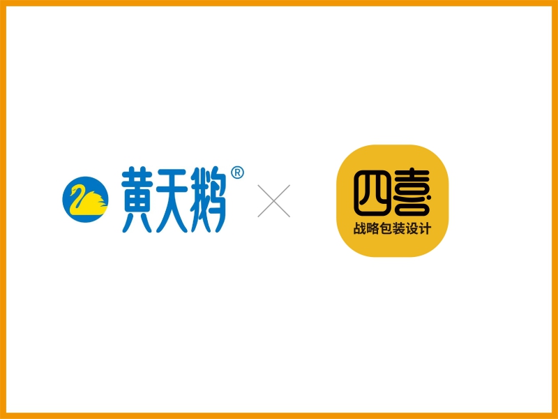 四喜×黃天鵝為新品牌提供戰(zhàn)略包裝設計(圖1)