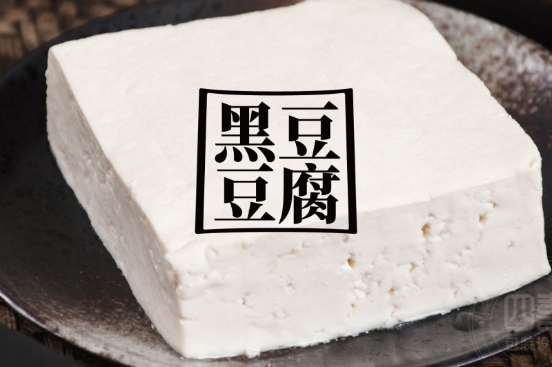 西安翻個兒黑豆豆腐品牌策劃與包裝設(shè)計(jì)