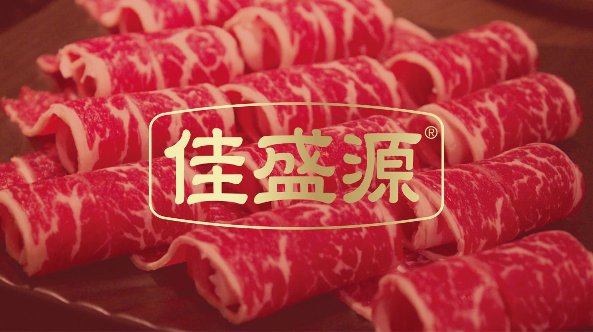 西安牛肉卷羊肉卷包裝設(shè)計(圖1)