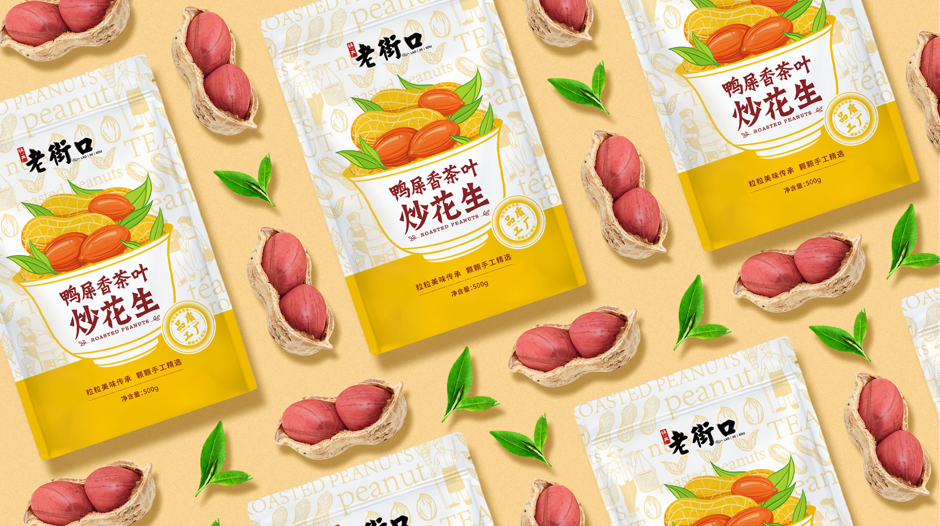 老街口花生包裝袋設計(圖5)