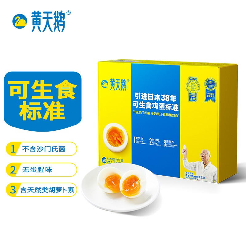 黃天鵝可生食雞蛋火了，包裝做對了什么？(圖2)