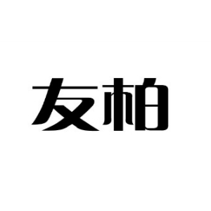 友柏品牌logo設(shè)計欣賞與分析(圖1)