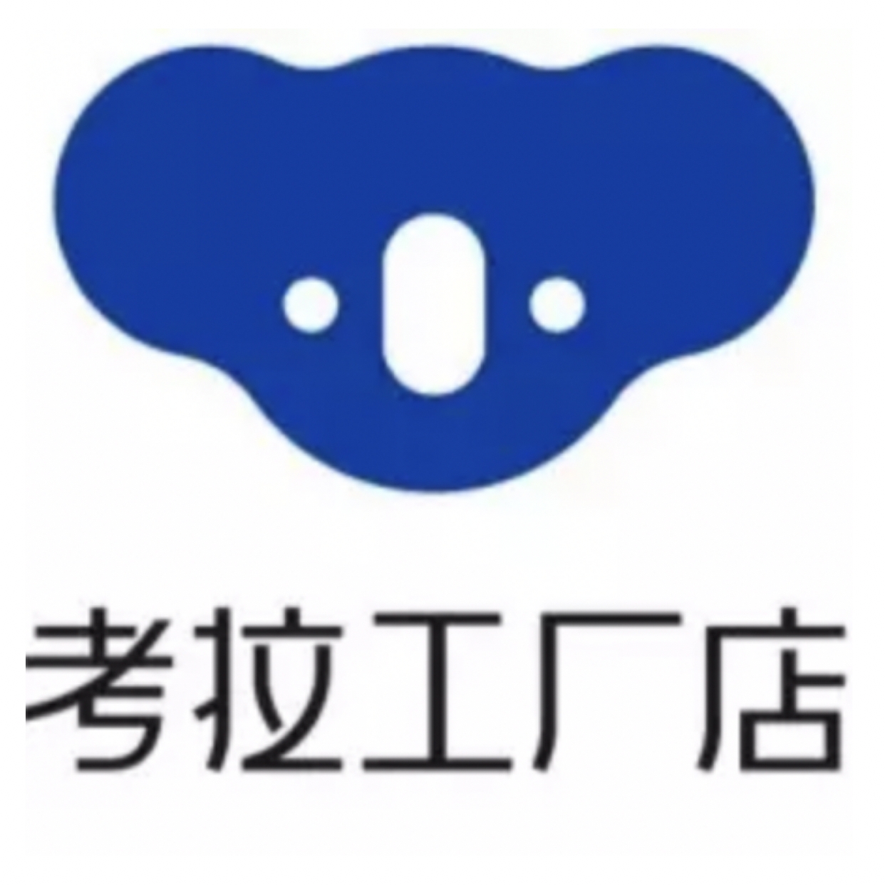 考拉工廠店品牌logo設(shè)計欣賞與分析(圖1)