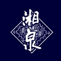 湘泉品牌故事-logo設計分析(圖1)