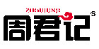 周君記品牌故事-logo設(shè)計(jì)分析(圖1)